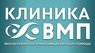 Логотип Клиника ВМП на Оснабрюкской