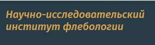 Логотип Научно-исследовательский институт флебологии