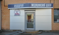 Многопрофильный медицинский центр Маяк